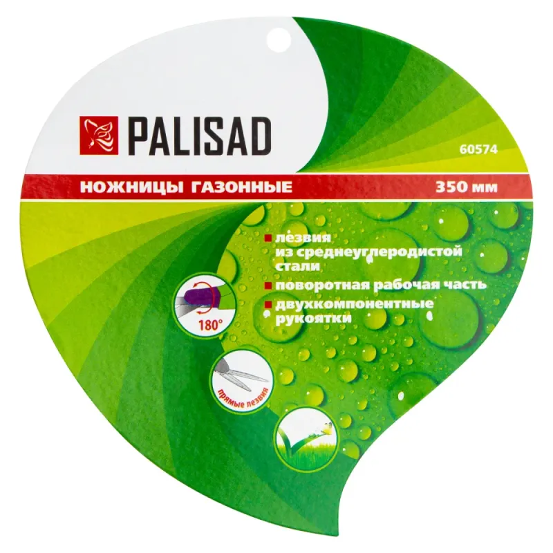 Ножницы газонные, 350 мм, пластиковые обрезиненные рукоятки Palisad