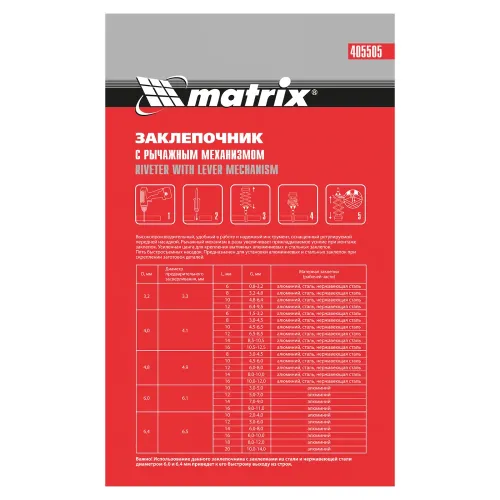 Заклепочник, "Гармошка", усиленный, заклепки 3.2-4.0-4.8-6.0-6,4 мм Matrix