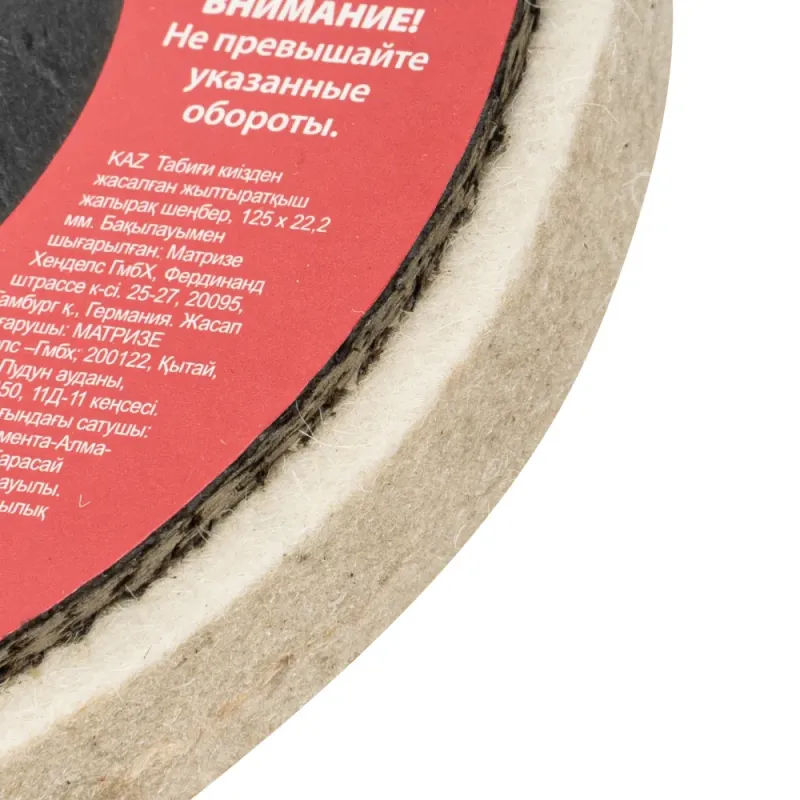 Круг полировальный непрерывный из натурального войлока 125 х 22,2 мм Matrix