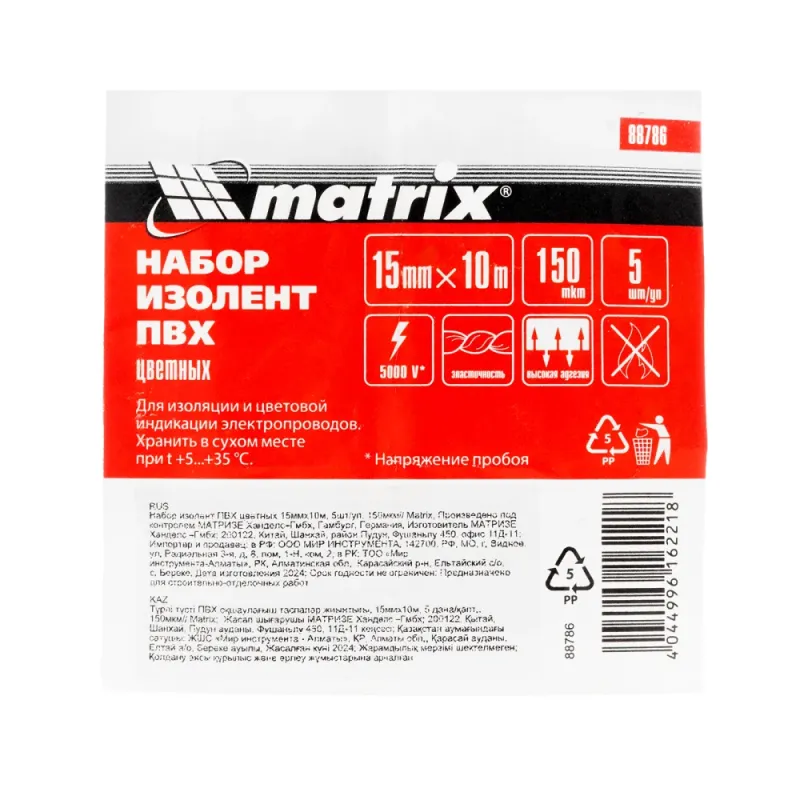 Набор изолент ПВХ цветных 15ммх10м, 5шт/уп, 150мкм Matrix