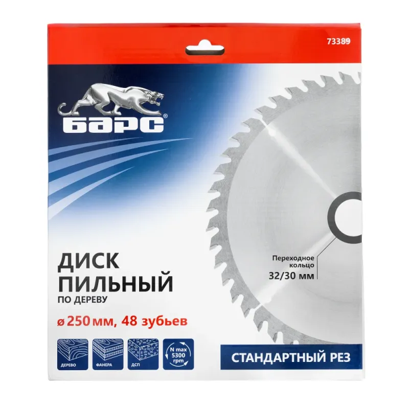Пильный диск по дереву ф250 х 32 мм, 48 зубьев + кольцо 32/30мм Барс