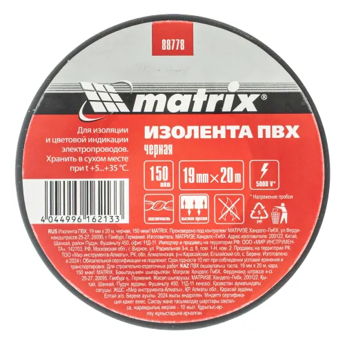 Изолента ПВХ, 19 мм х 20 м, черная, 150мкм Matrix