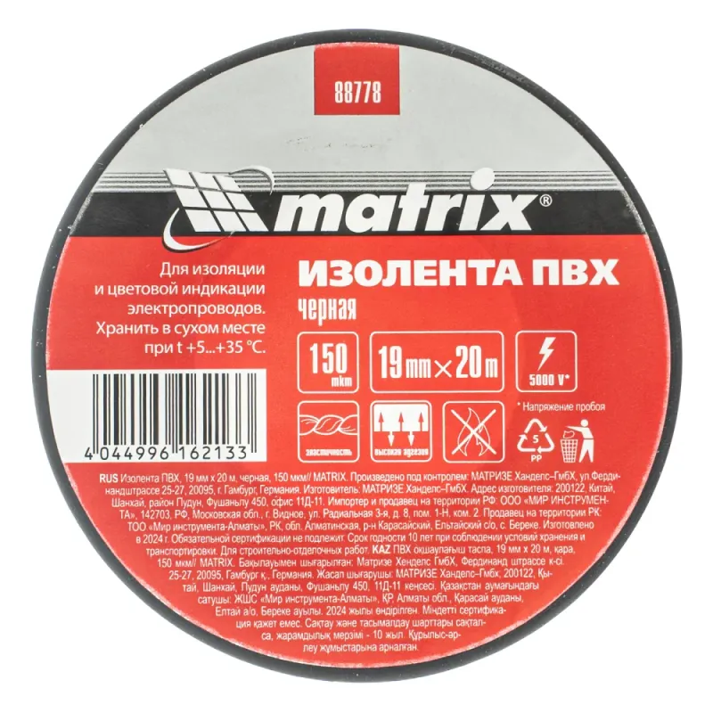 Изолента ПВХ, 19 мм х 20 м, черная, 150мкм Matrix