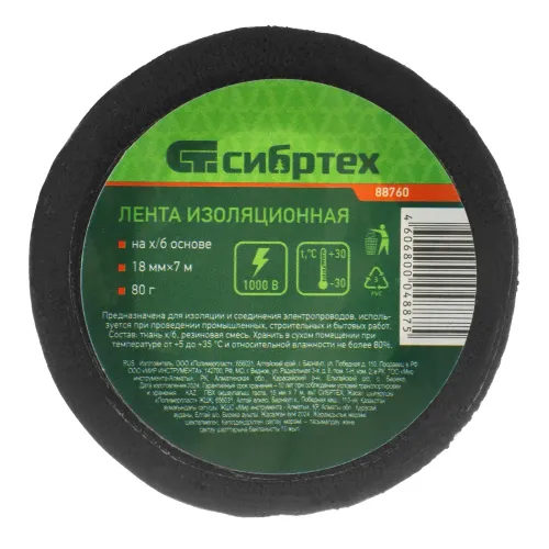 Изолента на ХБ основе 18 мм х 7 м, 80 гр. Сибртех