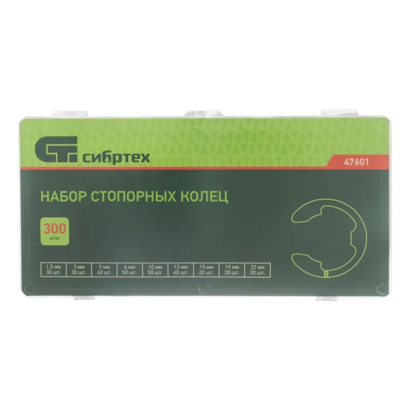 Набор стопорных колец, D 1,5 - 22 мм, 300 предм. Сибртех