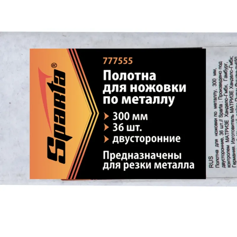 Полотна для ножовки по металлу, 300 мм, двусторонние, 36 шт. Sparta