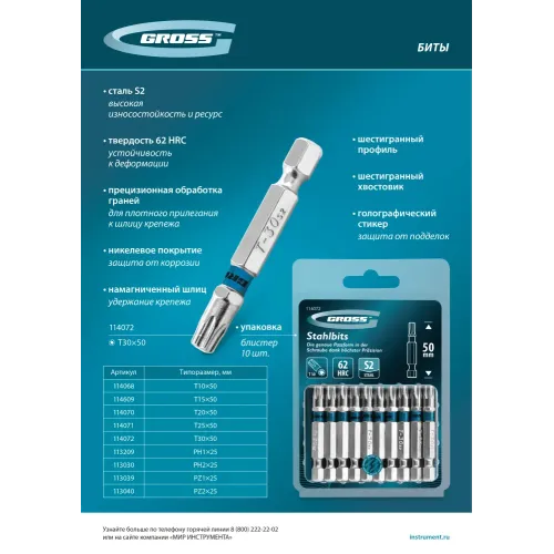 Бита PH1х25мм, сталь S2, шестигр., 10 шт. Gross