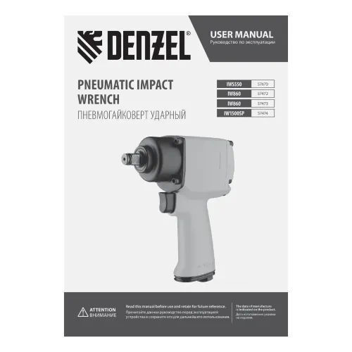 Ударный пневмогайковерт IW860+набор головок, 1/2", 7000 об/мин, 868 Нм Denzel