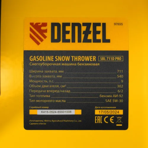 Снегоуборщик бензиновый SBL 711D PRO, 302cc, эл.старт, фара, обогрев, блок. дифф. Denzel