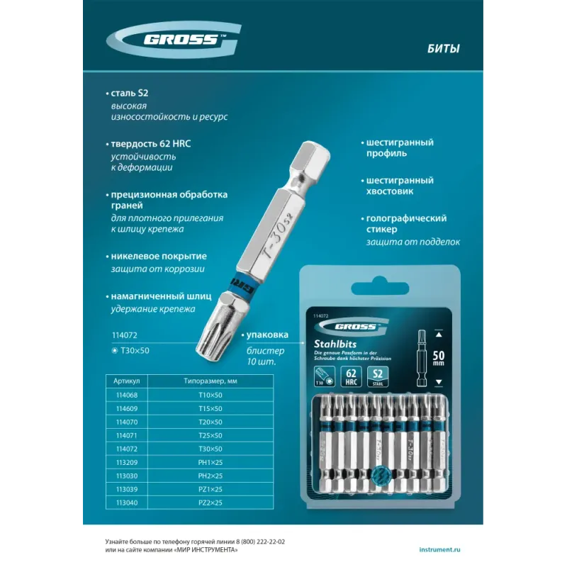 Бита Torx 10х50мм, сталь S2, шестигр., 10 шт. Gross