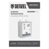 Блок автоматического запуска ENERGOMATIC PS-115 Denzel