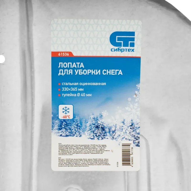 Лопата для уборки снега стальная оцинкованная, 330х365 мм, без черенка, Россия Сибртех