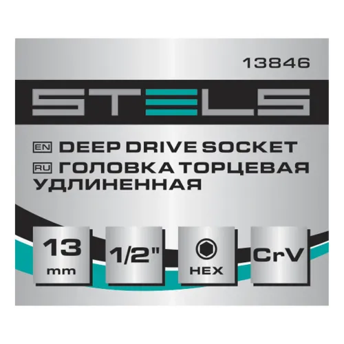 Головка торцевая удлиненная, 13 мм, 6-гранная, CrV, под квадрат 1/2", Stels