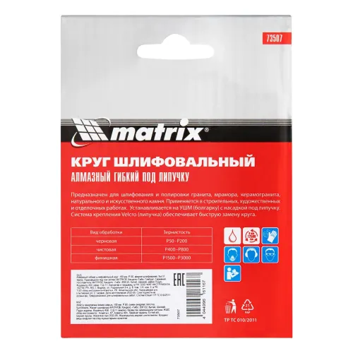 Алмазный гибкий шлифовальный круг ,100 мм, P 50, мокрое шлифование, 5шт. Matrix