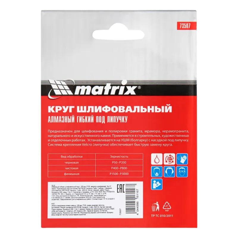Алмазный гибкий шлифовальный круг ,100 мм, P 50, мокрое шлифование, 5шт. Matrix