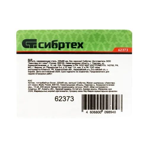 Мотыга, нержавеющая сталь, 220х85 мм, без черенка Сибртех