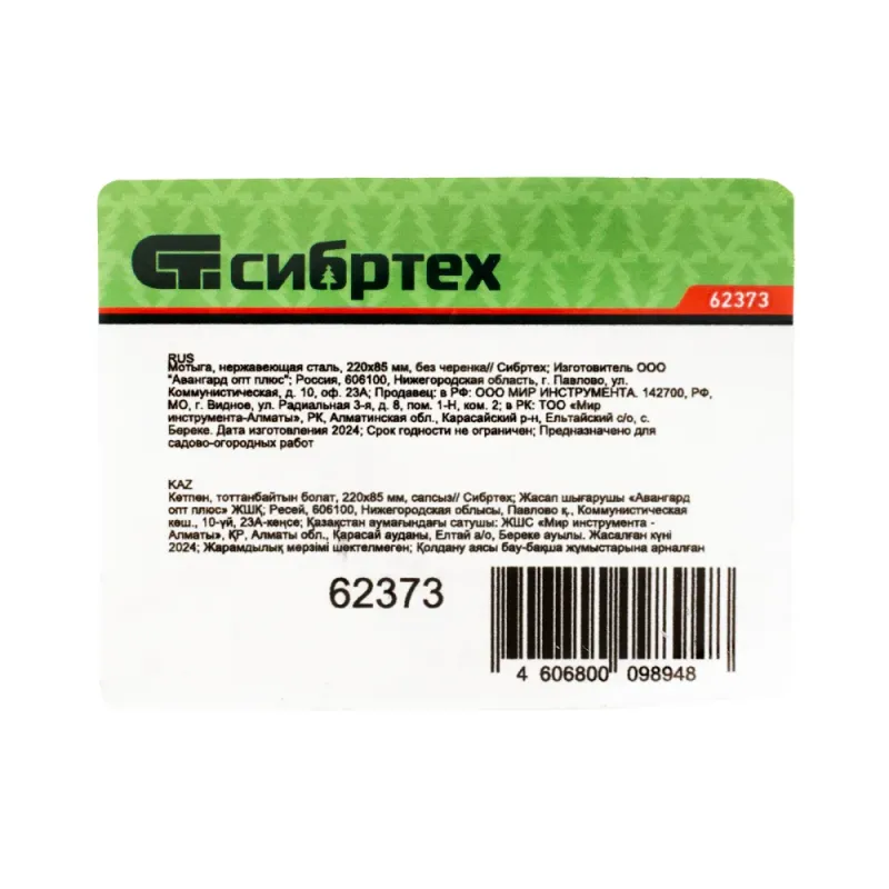 Мотыга, нержавеющая сталь, 220х85 мм, без черенка Сибртех