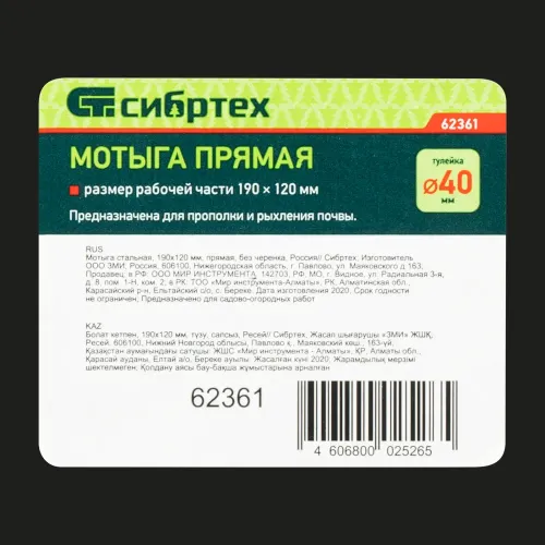 Мотыга стальная, 190х120 мм, прямая, без черенка, Россия Сибртех