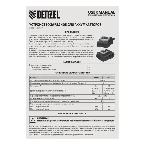 Устройство зарядное для аккумуляторов BCH-20-4.5, Li-Ion, 20 В, 4,5 А Denzel