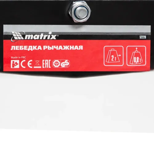 Лебедка рычажная, тяга - 2 т, подъем - 0,8 т, одинарное храповое колесо Matrix