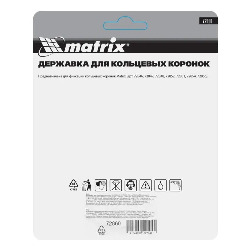 Державка для коронок с карбидным напылением, 33-43-53-63-67-73-83-103 мм Matrix