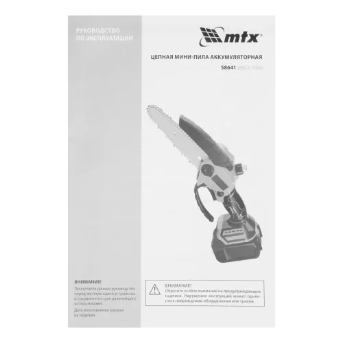 Цепная мини-пила аккумуляторная, MCS-150, шина 150 мм, Li-Ion, 20 В MTX