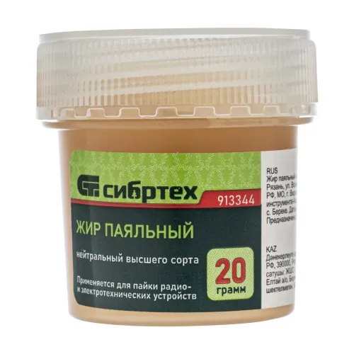 Жир паяльный нейтральный, 20 гр. Сибртех