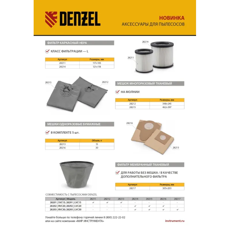 Мешок тканевый многоразовый для пылесосов Denzel RVC20, RVC30 Denzel