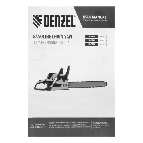Бензопила DS-5820, шина 50 см, 58см3, 3,6 л.с., шаг 0,325, паз 1,5 мм, 76 зв Denzel