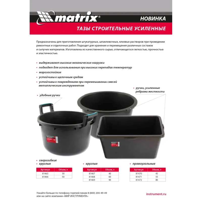 Таз круглый строительный усиленный, 40 л Matrix