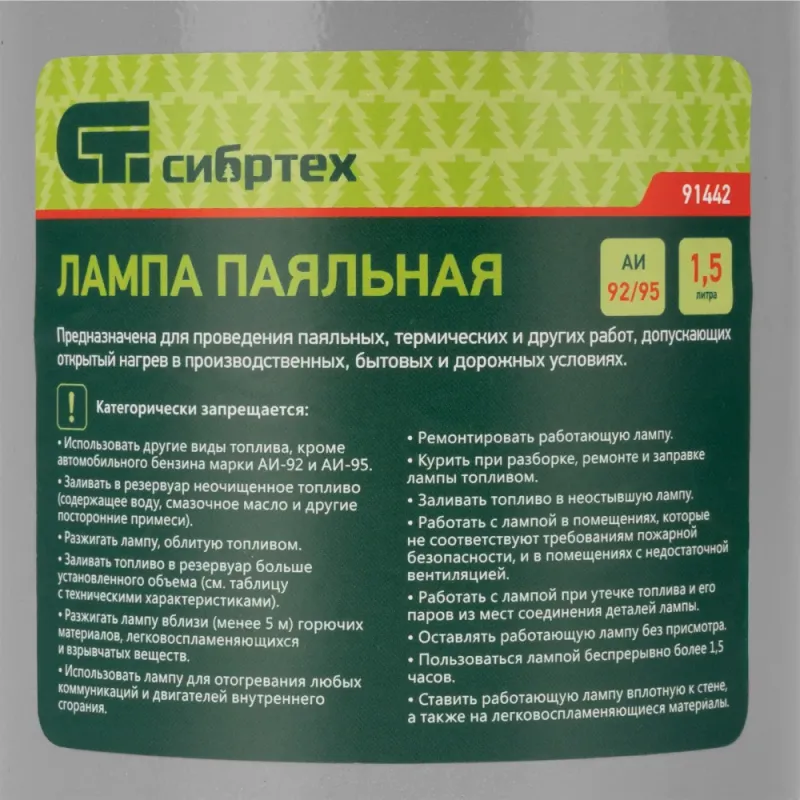 Лампа паяльная, 1,5 л Сибртех