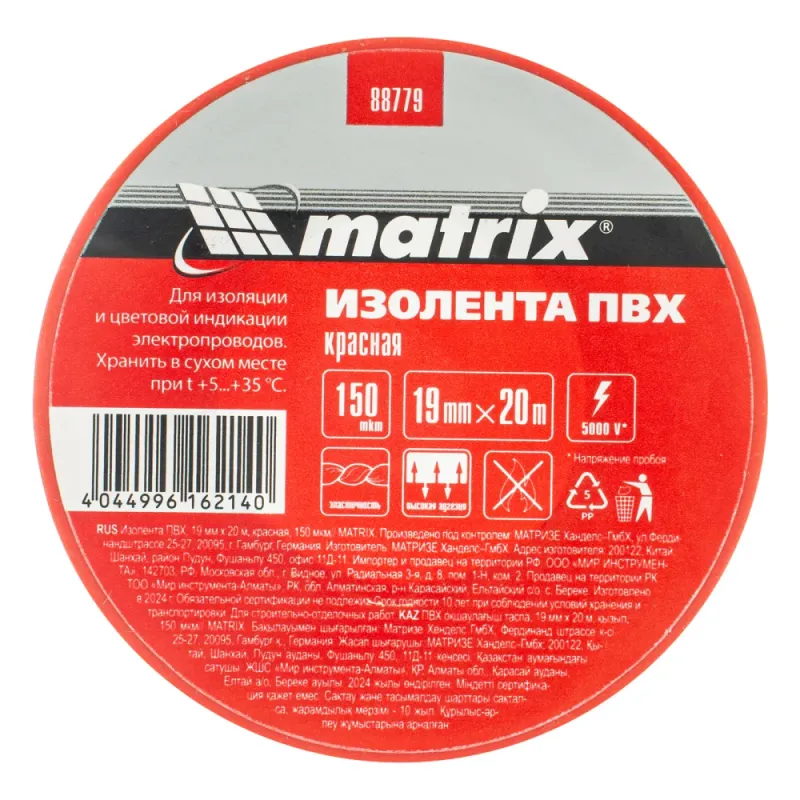 Изолента ПВХ, 19 мм х 20 м, красная, 150мкм Matrix