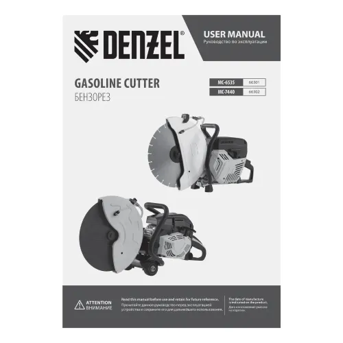 Бензорез МС-6535, 65 см3, диаметр диска 350 мм DENZEL