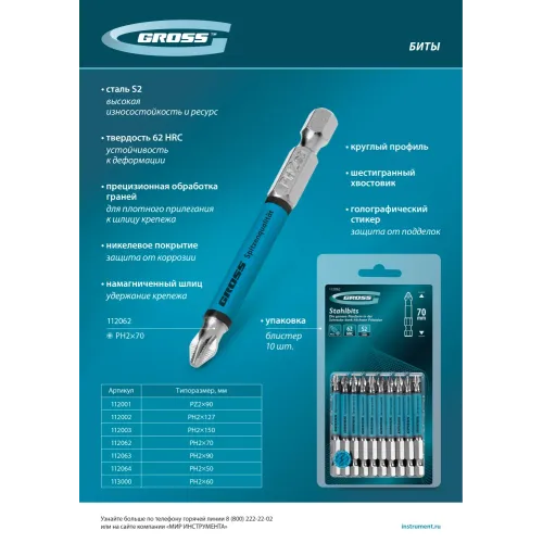 Бита PH2х50мм, сталь S2, кругл., 10 шт. Gross