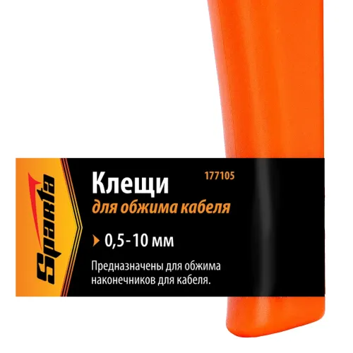 Клещи, 0,5–10 мм, для обжима электрокабеля Sparta