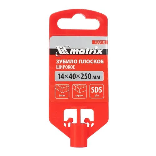 Зубило плоское, широкое, 14 х 40 х 250 мм, SDS PLUS Matrix