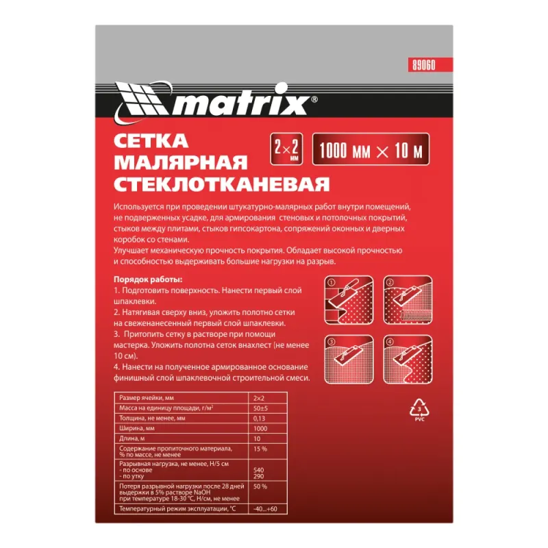 Сетка стеклотканевая малярная (2х2 мм), 1000 мм х 10 м Matrix