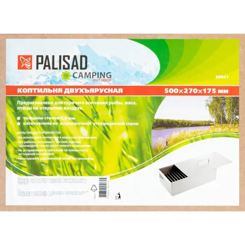 Коптильня двухъярусная 500x270x175 мм, 0,8 мм Россия Camping Palisad