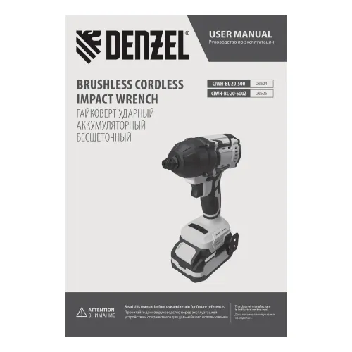 Гайковерт ударный аккумуляторный бесщет. CIWH-BL-20-500, Li-Ion, 20 В Denzel