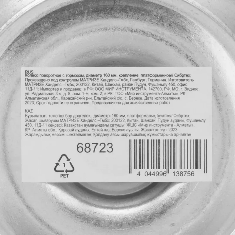 Колесо поворотное с тормозом, диаметр 160 мм, крепление  платформенное Сибртех