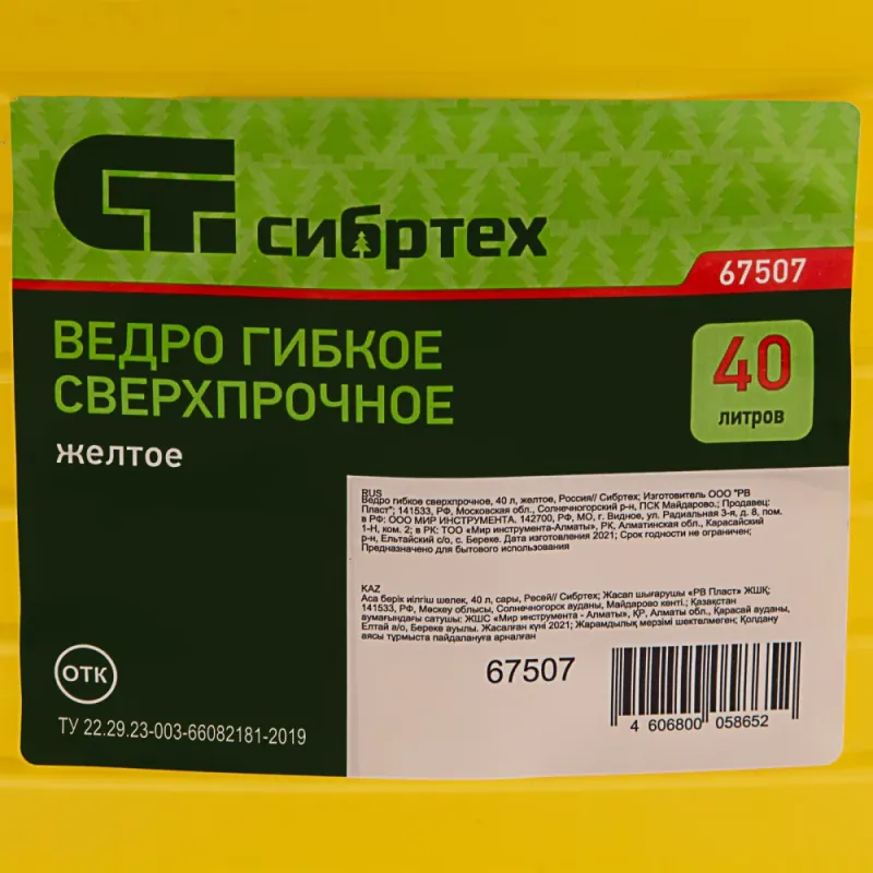 Ведро гибкое сверхпрочное, 40 л, желтое, Сибртех