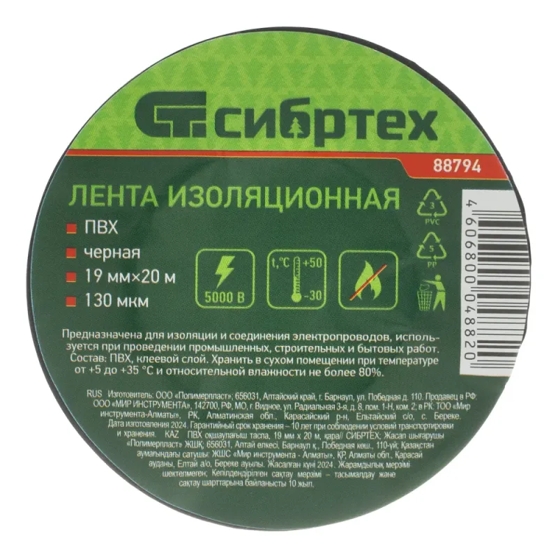 Изолента ПВХ, 19 мм х 20 м, черная Сибртех