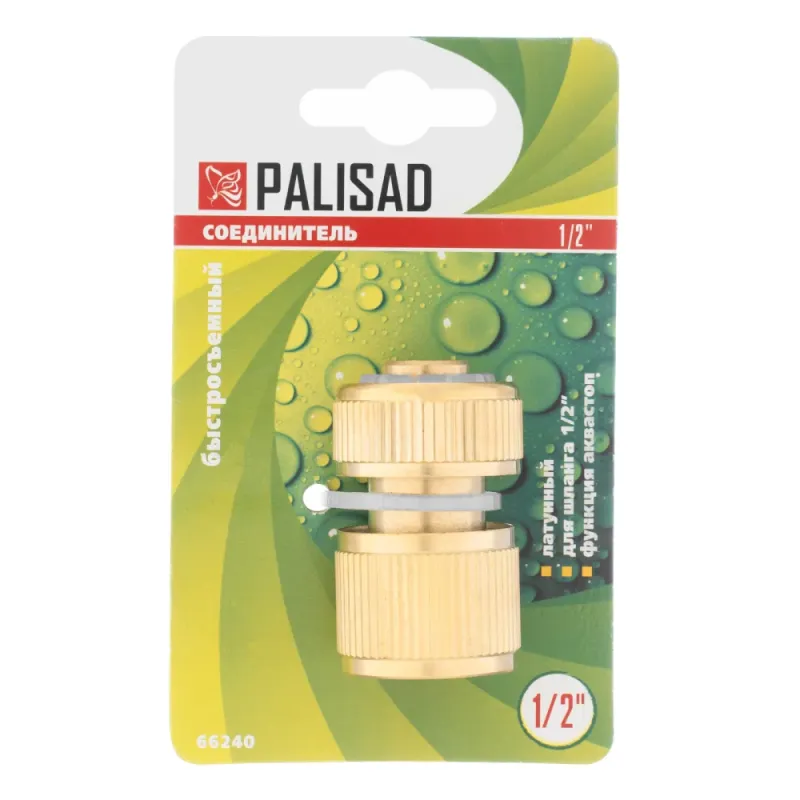 Соединитель латунный быстросъемный для шланга 1/2", аквастоп Palisad