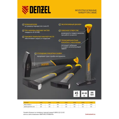 Молоток слесарный, 200 г, кованый, фибергласовая рукоятка c TPR покрытием Denzel