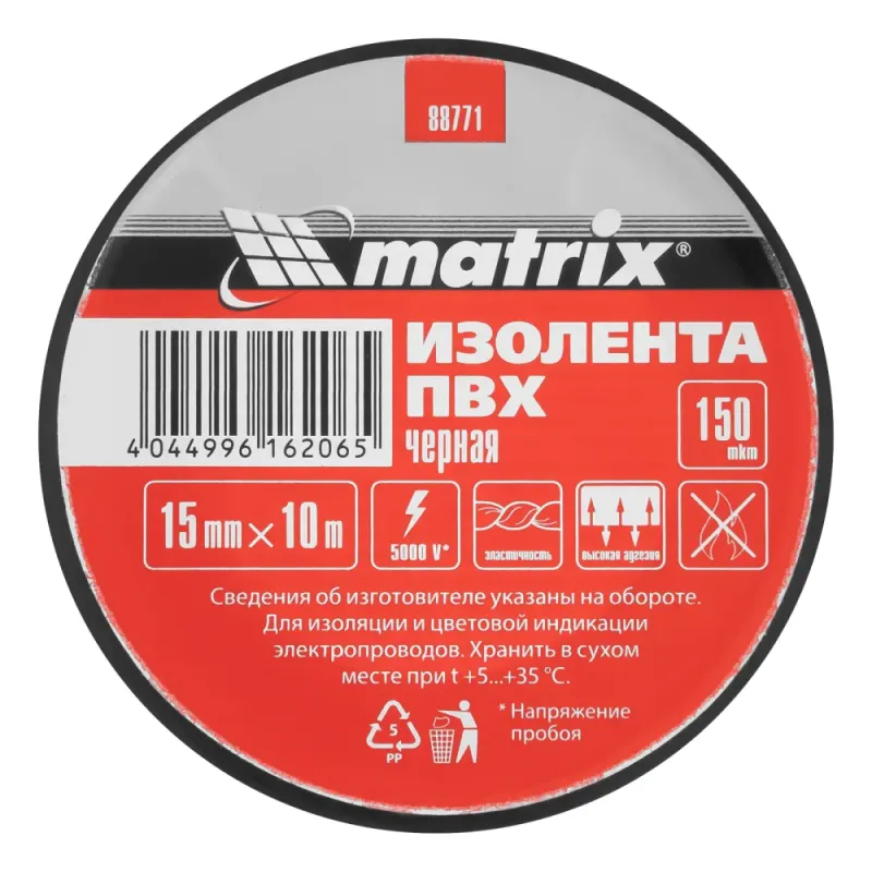 Изолента ПВХ, 15 мм х 10 м, черная, 150мкм Matrix