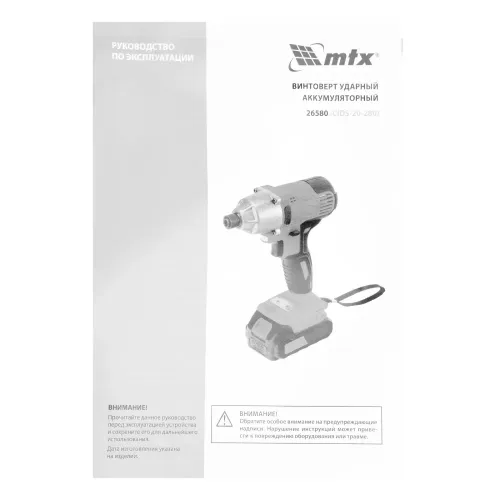 Винтоверт ударный аккумуляторный CIDS-20-280, Li-Ion, 20 В MTX