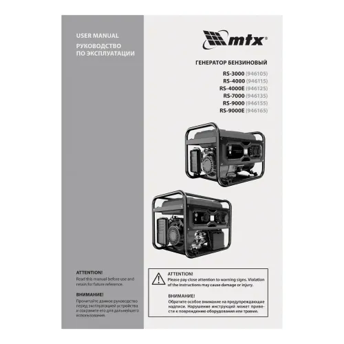 Генератор бензиновый RS-3000, 2,2 кВт, 230В, ручной стартер MTX