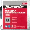 Лебедка шестеренчатая, тяга - 0,8 т, тросовая Matrix