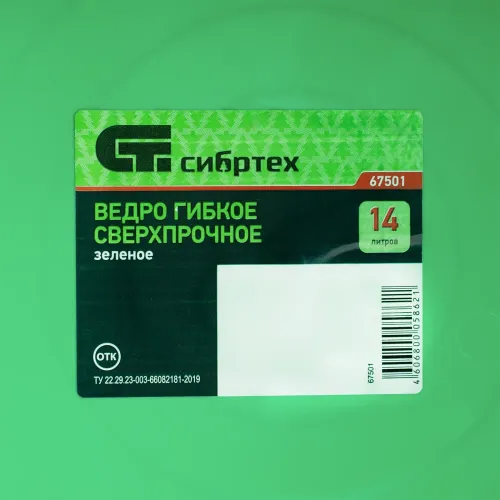 Ведро гибкое сверхпрочное, 14 л, зеленое, Россия Сибртех