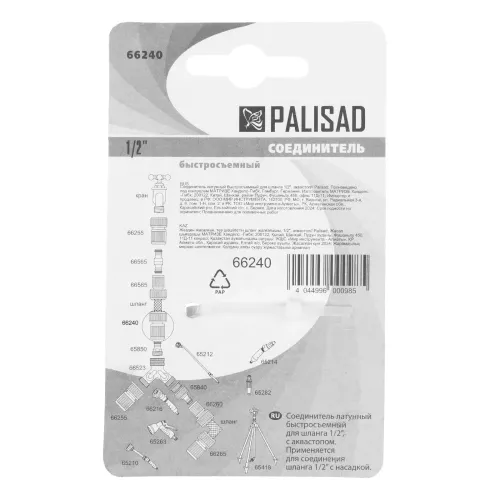 Соединитель латунный быстросъемный для шланга 1/2", аквастоп Palisad